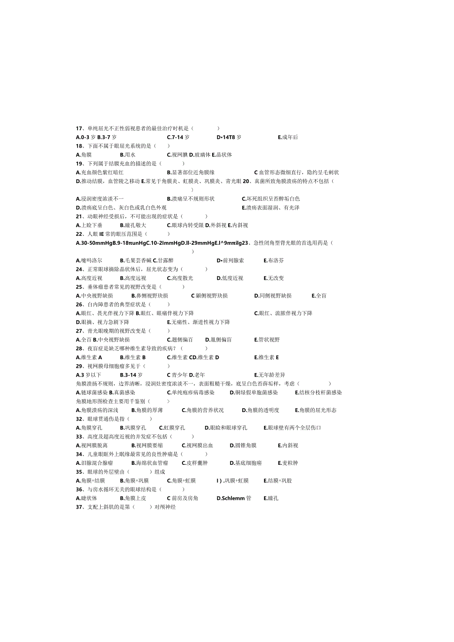 临床医学专业《眼科学》期末试卷（B卷）（3）（2）.docx_第1页