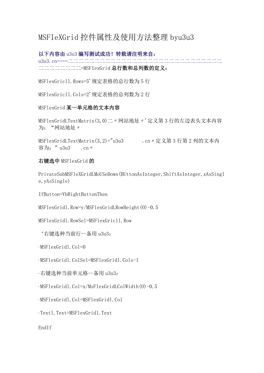 MSFlexGrid控件属性与使用方法.docx_第1页