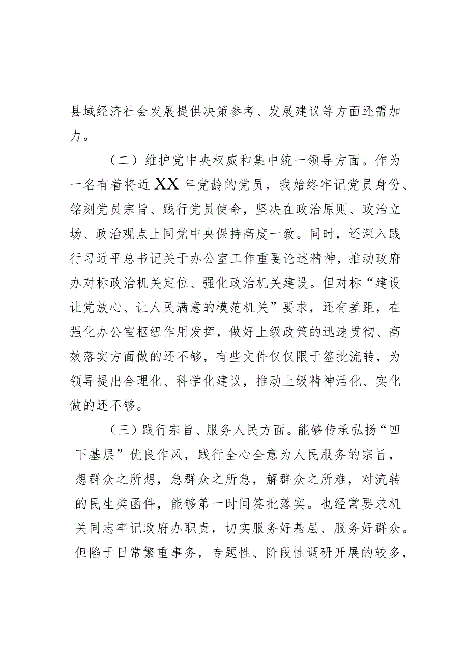 2023年度教育类民主会个人检查材料政绩观新形象工程六个自觉坚定思想维护权威领导践行宗旨全面从严责任等发言提纲.docx_第2页