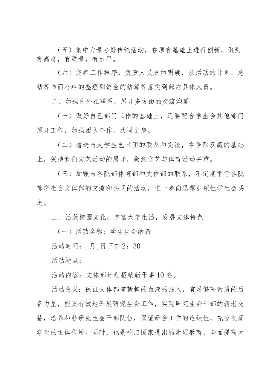 2024学生会文体部工作规划怎么写（31篇）.docx_第2页