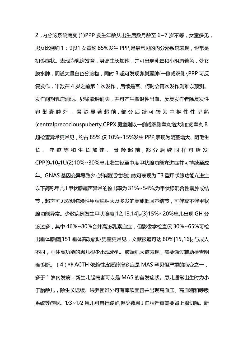 2023中国儿童McCune-Albright综合征诊疗共识（完整版）.docx_第3页