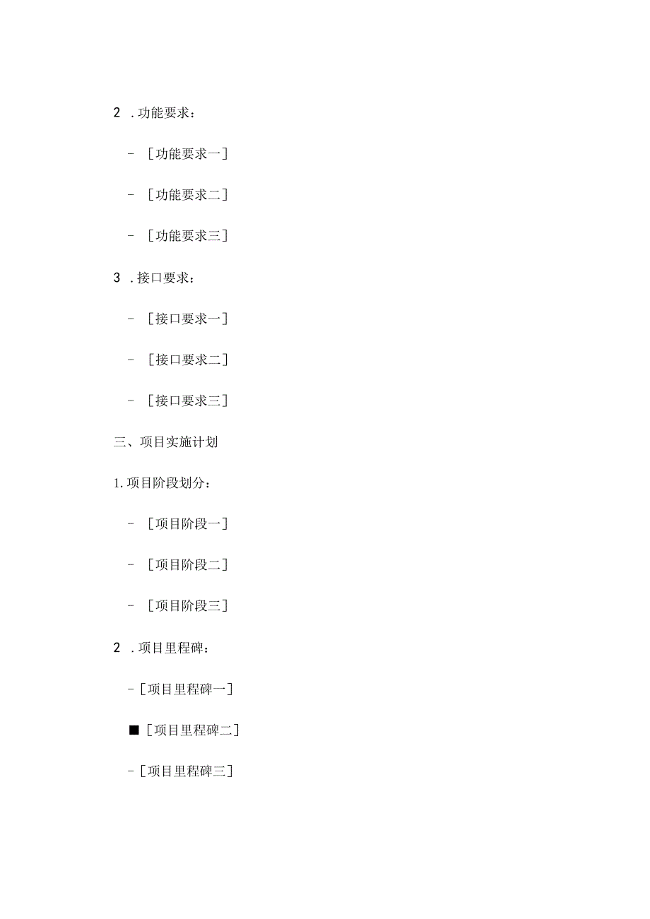 IT项目投标书.docx_第2页