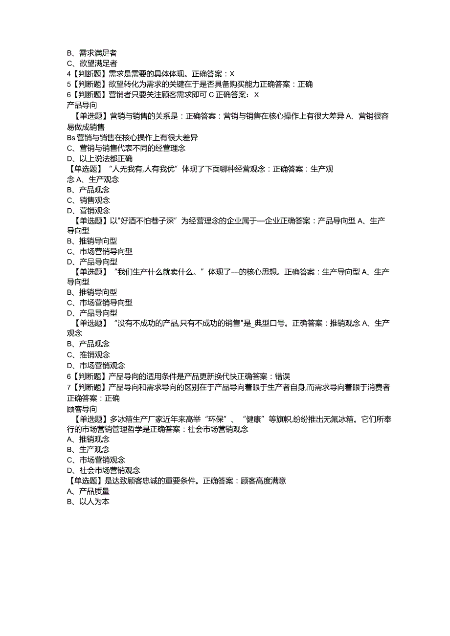 人人学点营销学尔雅.docx_第3页