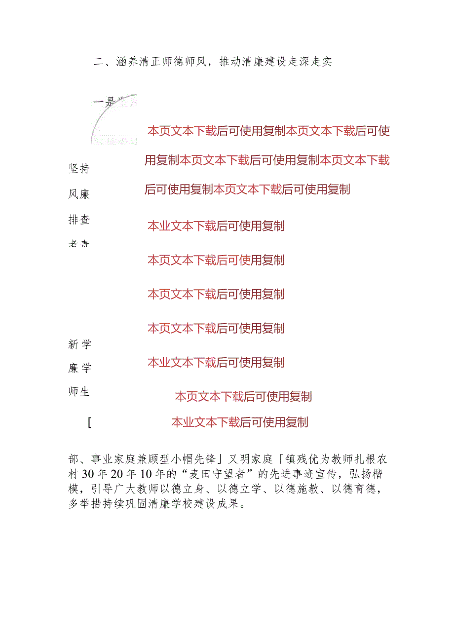 中小学校党建工作总结报告（精选）.docx_第3页