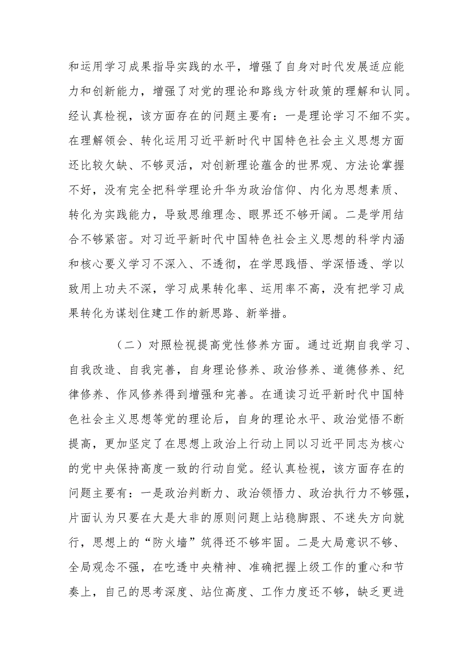 2024年局机关党支部组织生活会发言材料汇总11篇与县委常委、副县长专题民主生活会个人对照检查发言提纲.docx_第2页