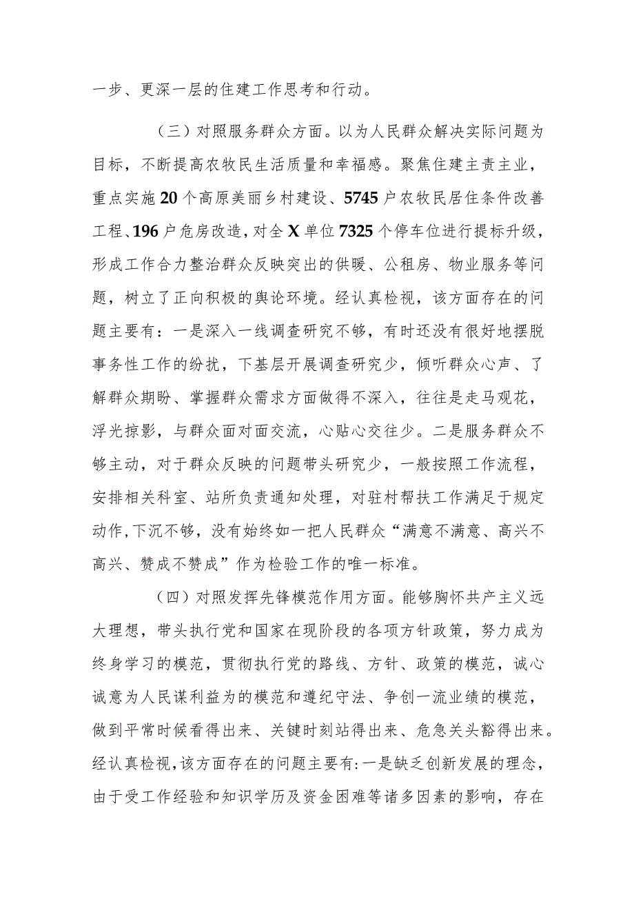 2024年局机关党支部组织生活会发言材料汇总11篇与县委常委、副县长专题民主生活会个人对照检查发言提纲.docx_第3页