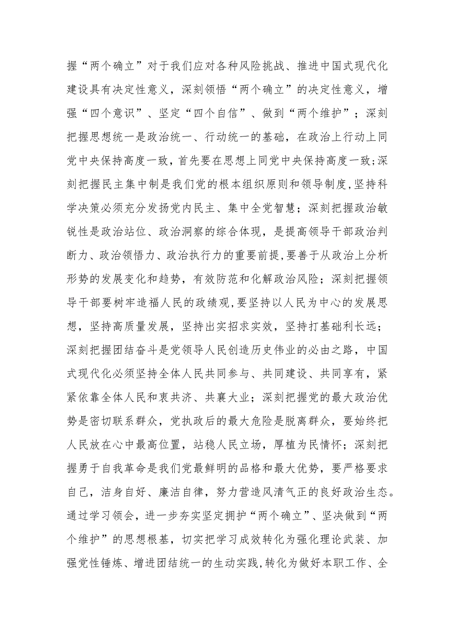 主题教育专题民主生活会方案（2）.docx_第2页