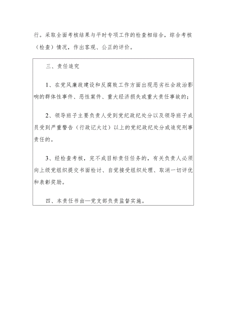 2024党支部党风廉政建设责任书.docx_第3页