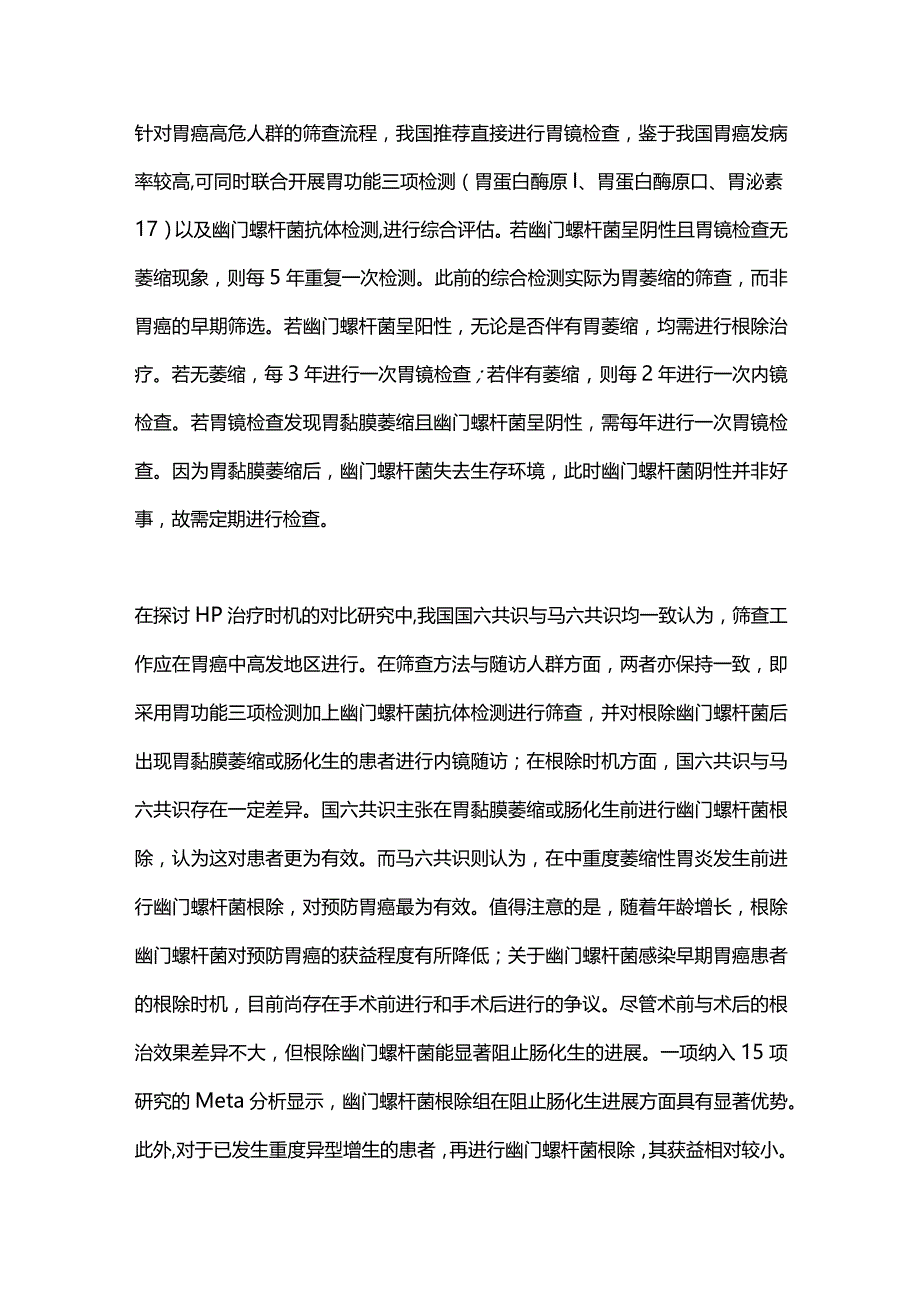 2024幽门螺杆菌与胃癌.docx_第3页