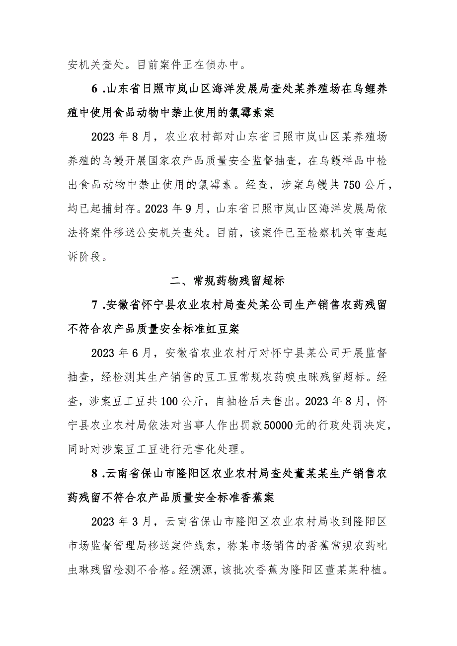 2023年农产品质量安全监管执法典型案例.docx_第3页