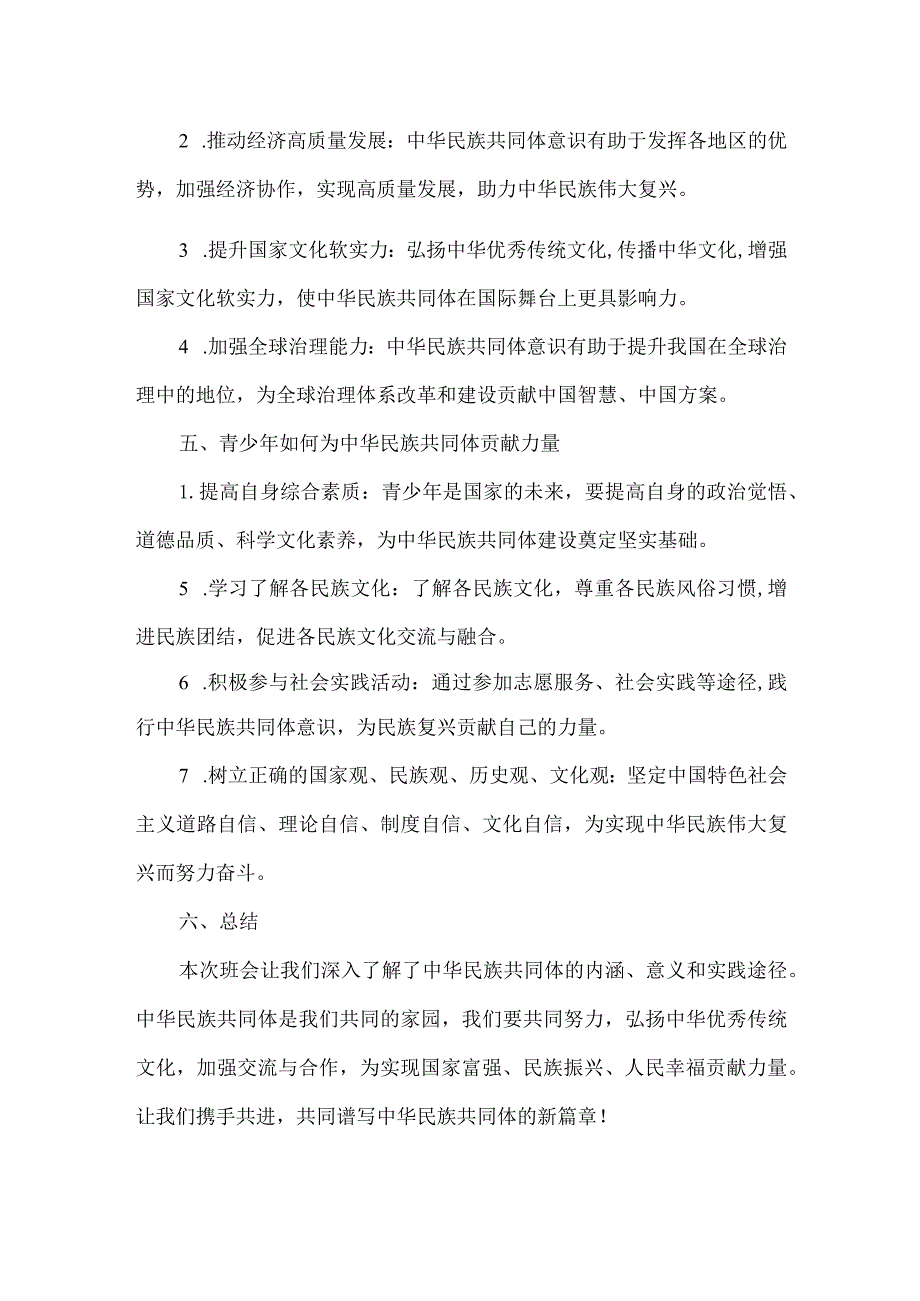 中华民族共同体班会课件.docx_第3页