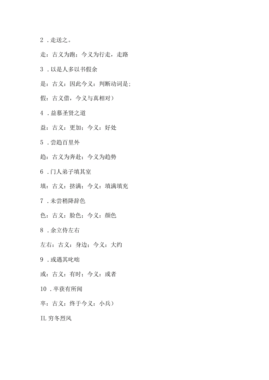 九下文言文《送东阳马生序》知识梳理.docx_第3页