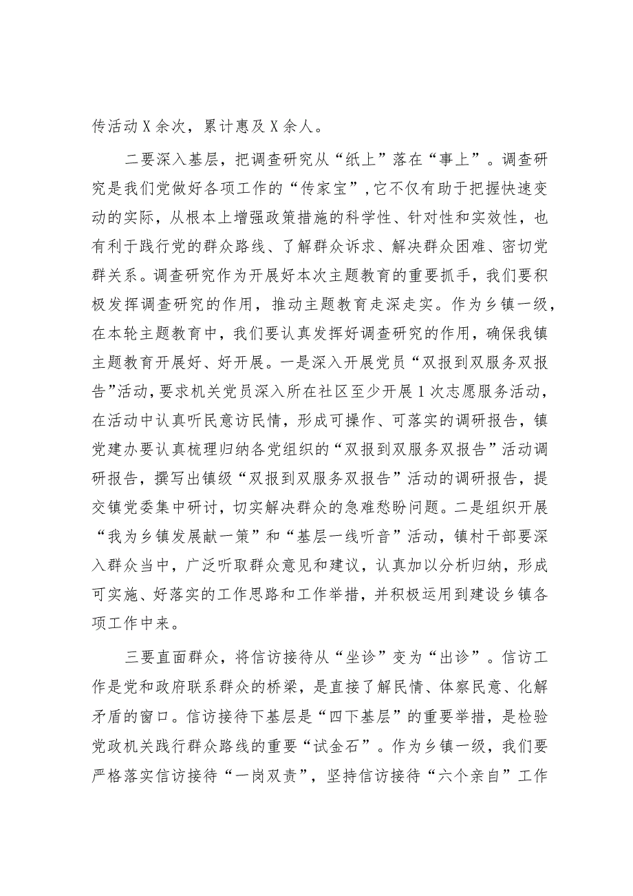 乡镇党委书记在主题教育中心组“四下基层”学习研讨会上的发言材料.docx_第2页