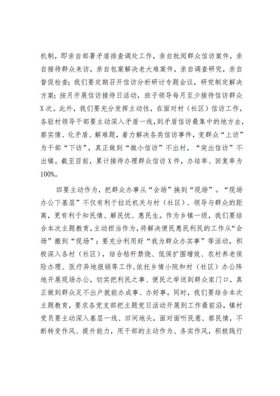 乡镇党委书记在主题教育中心组“四下基层”学习研讨会上的发言材料.docx_第3页