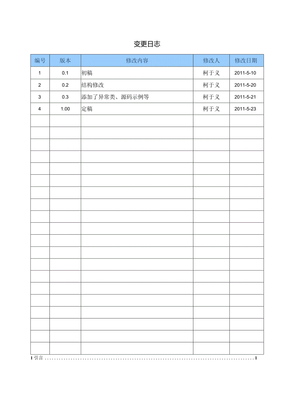 TS-BUS家居控制软件KNX通讯协议模块概要设计说明书V1.00.docx_第3页