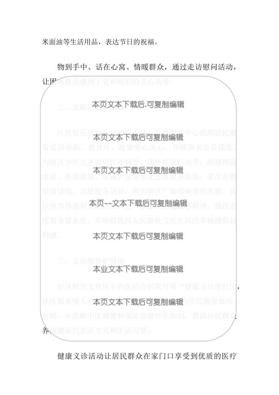 1.社区群众满意度活动总结（最新版）.docx_第2页