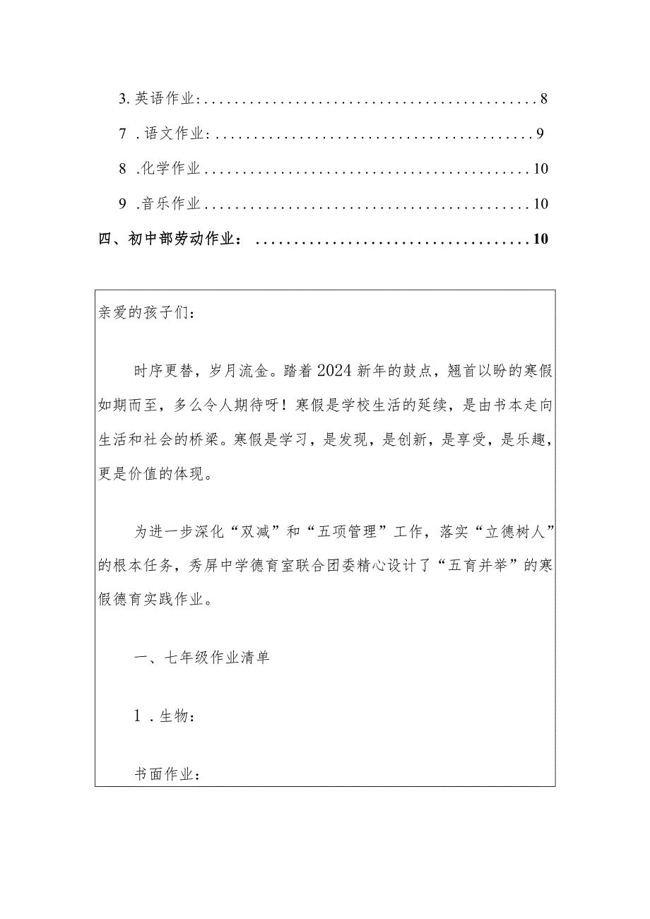 2024中学学校寒假特色作业清单（最新版）.docx_第2页