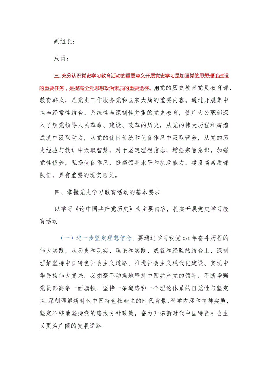 2021年党史学习教育实施方案.docx_第2页