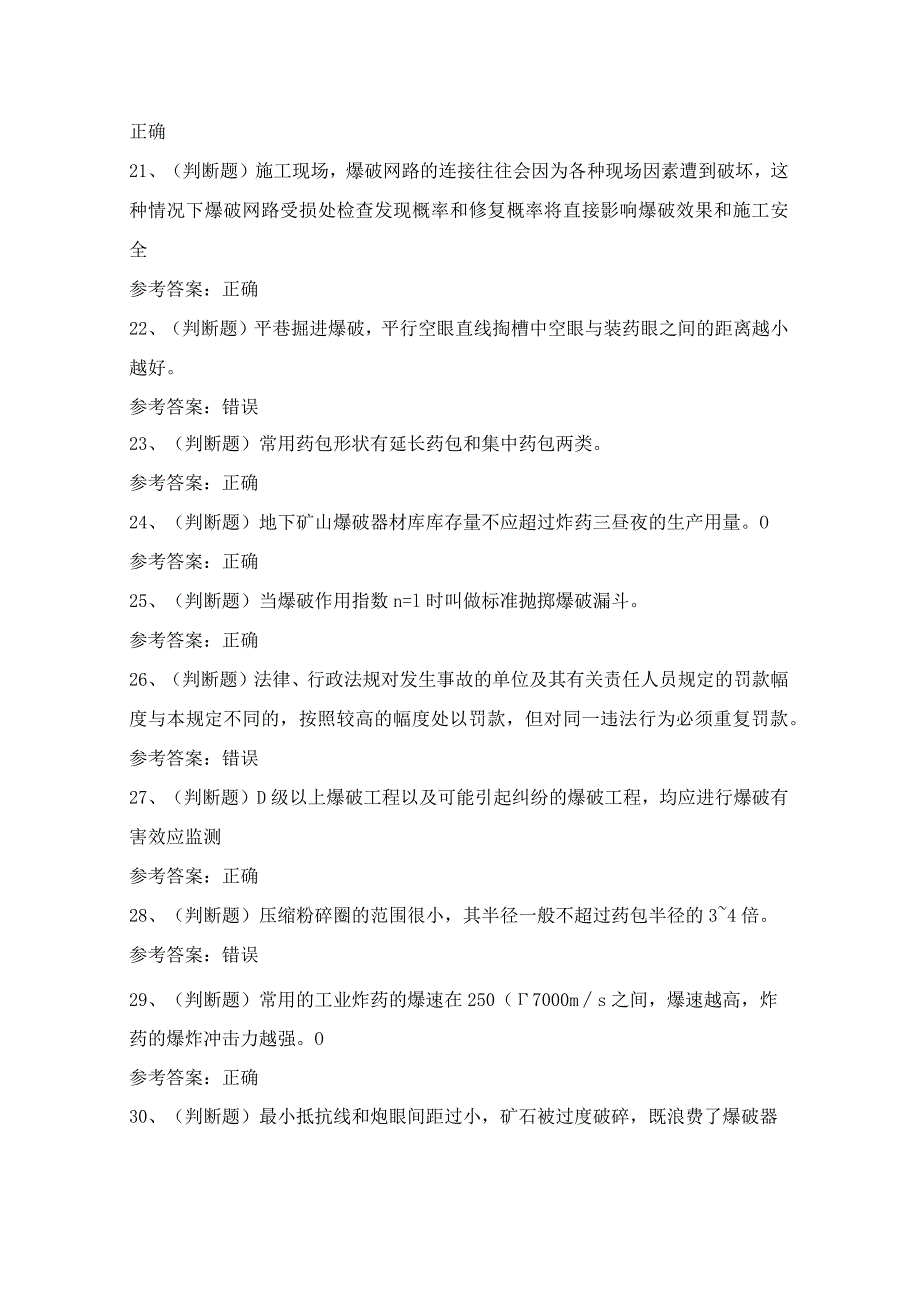 2024年矿山爆破作业人员技能知识模拟试题（100题）含答案.docx_第3页