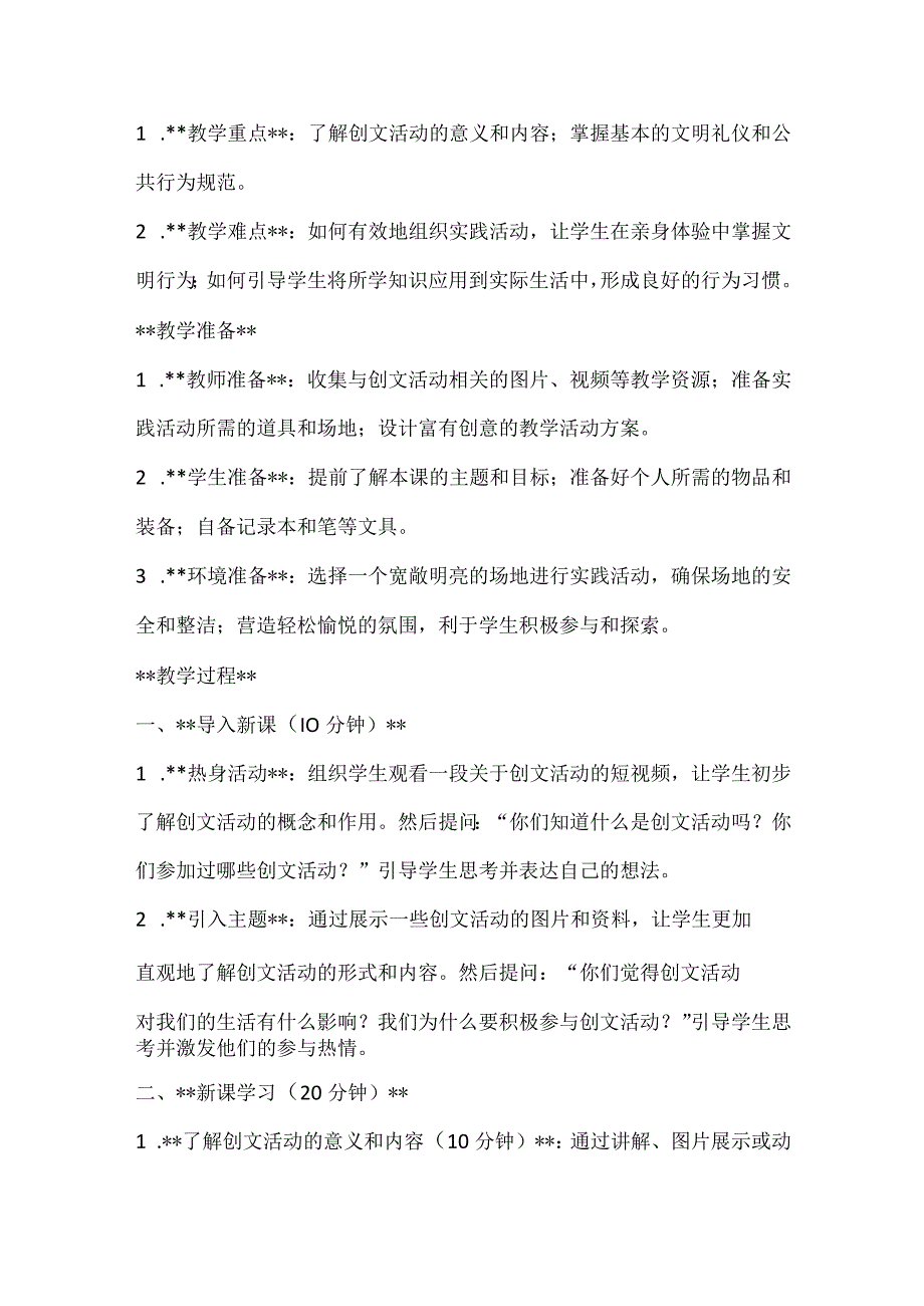 《创文活动我参与》（教案）全国通用三年级上册综合实践活动.docx_第2页