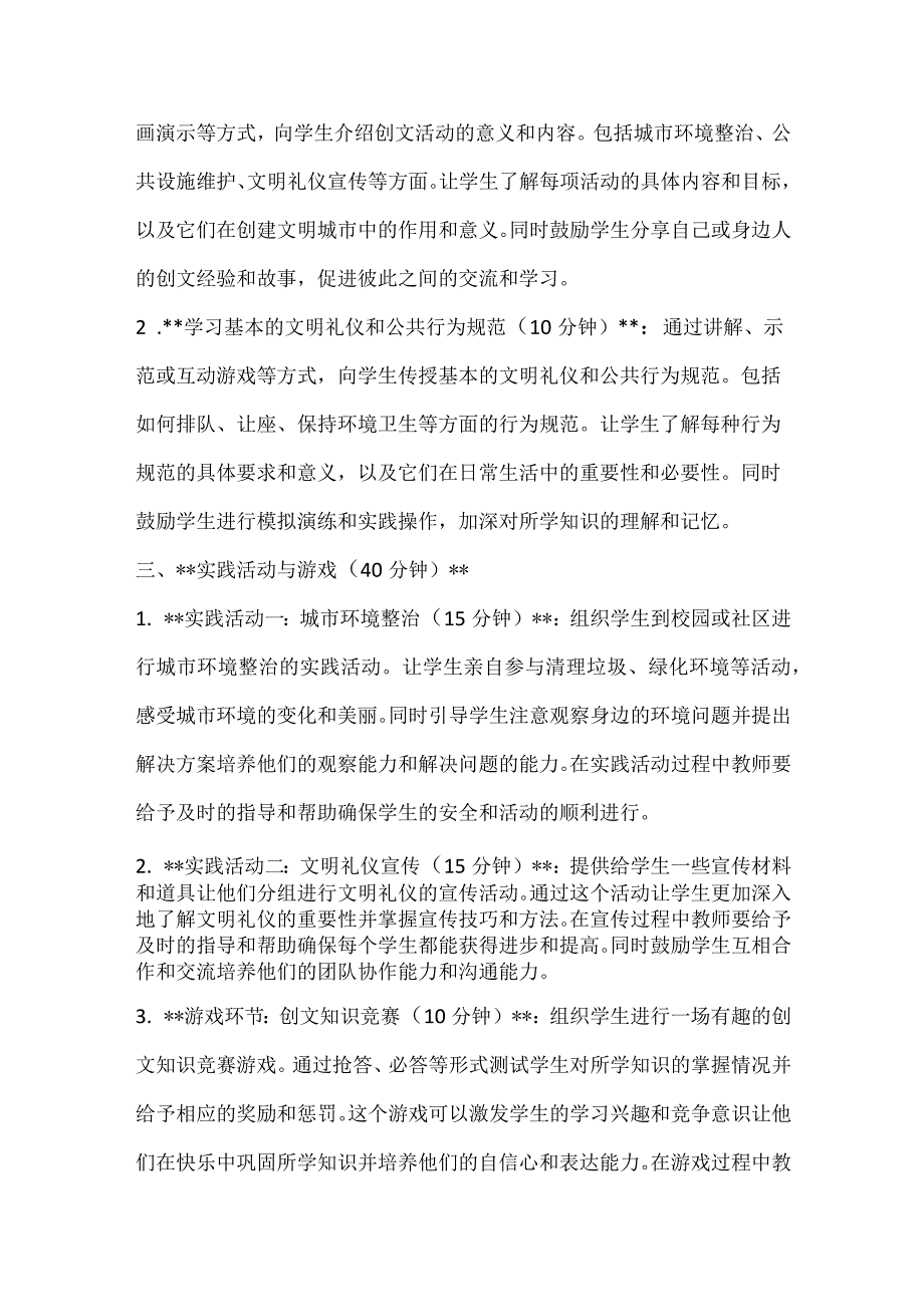 《创文活动我参与》（教案）全国通用三年级上册综合实践活动.docx_第3页