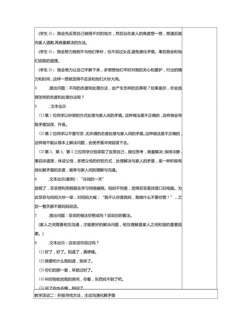 五年级下册道德与法治第1课《读懂彼此的心》第2课时教案教学设计.docx_第2页