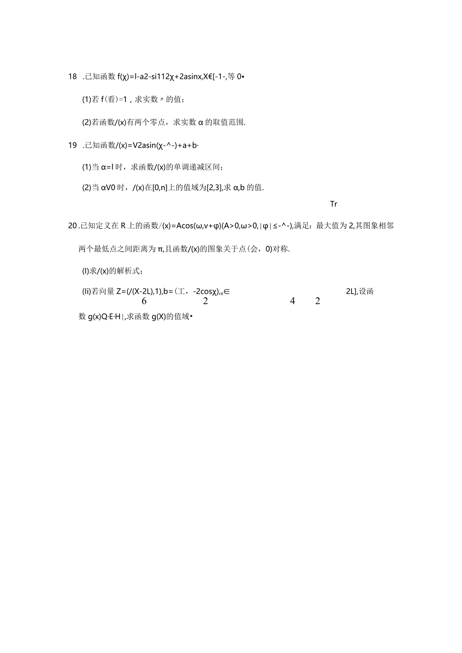 《5.4.1正弦函数、余弦函数的图象》2023年高频易错题集.docx_第3页