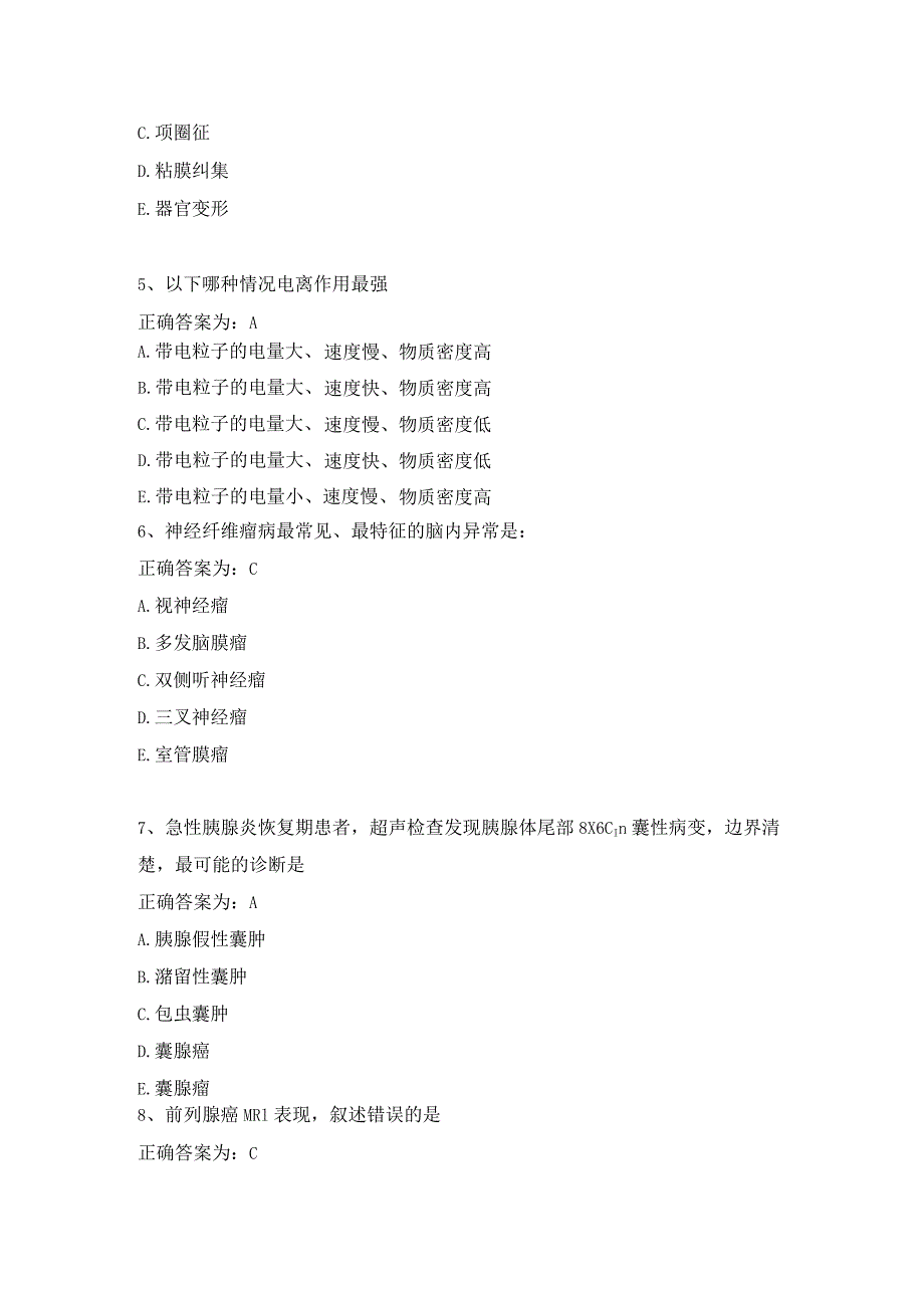 住院医师影像诊断学习题及答案（32）.docx_第3页