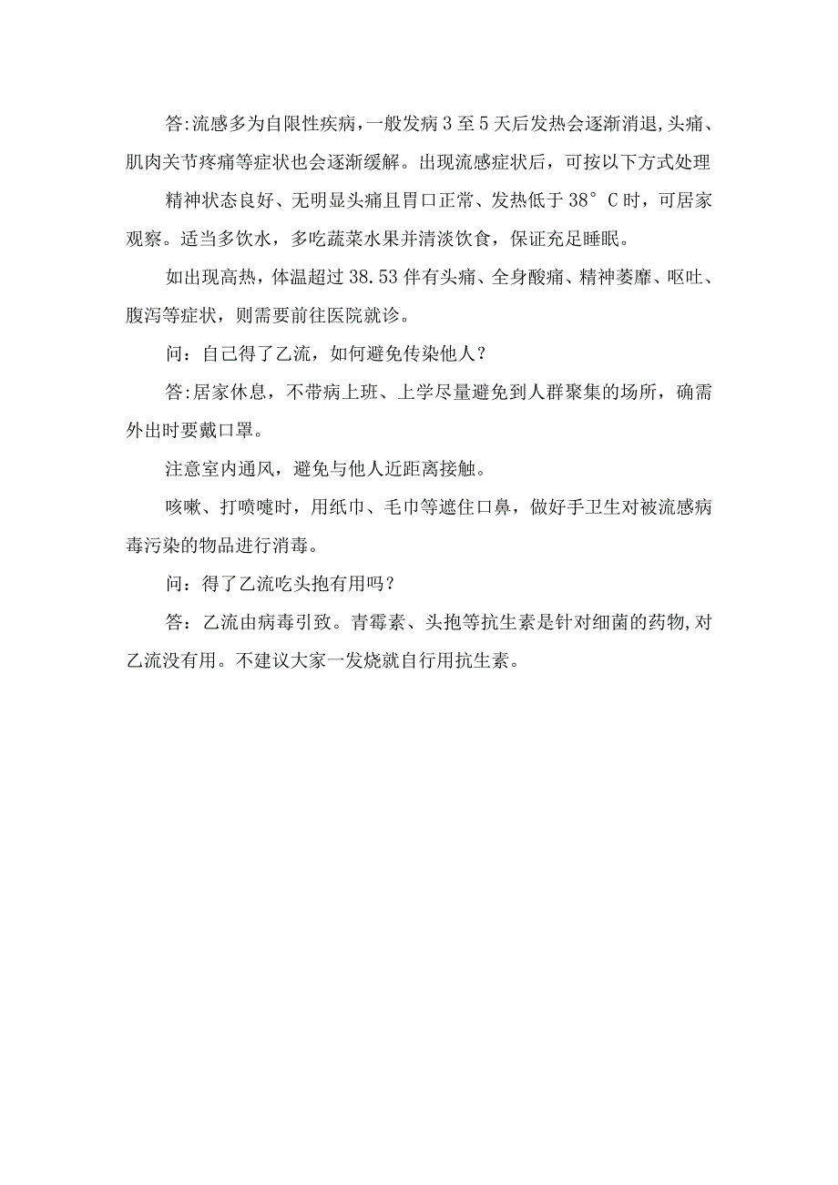 乙流疾病传播、人群、治疗等防治问题.docx_第2页