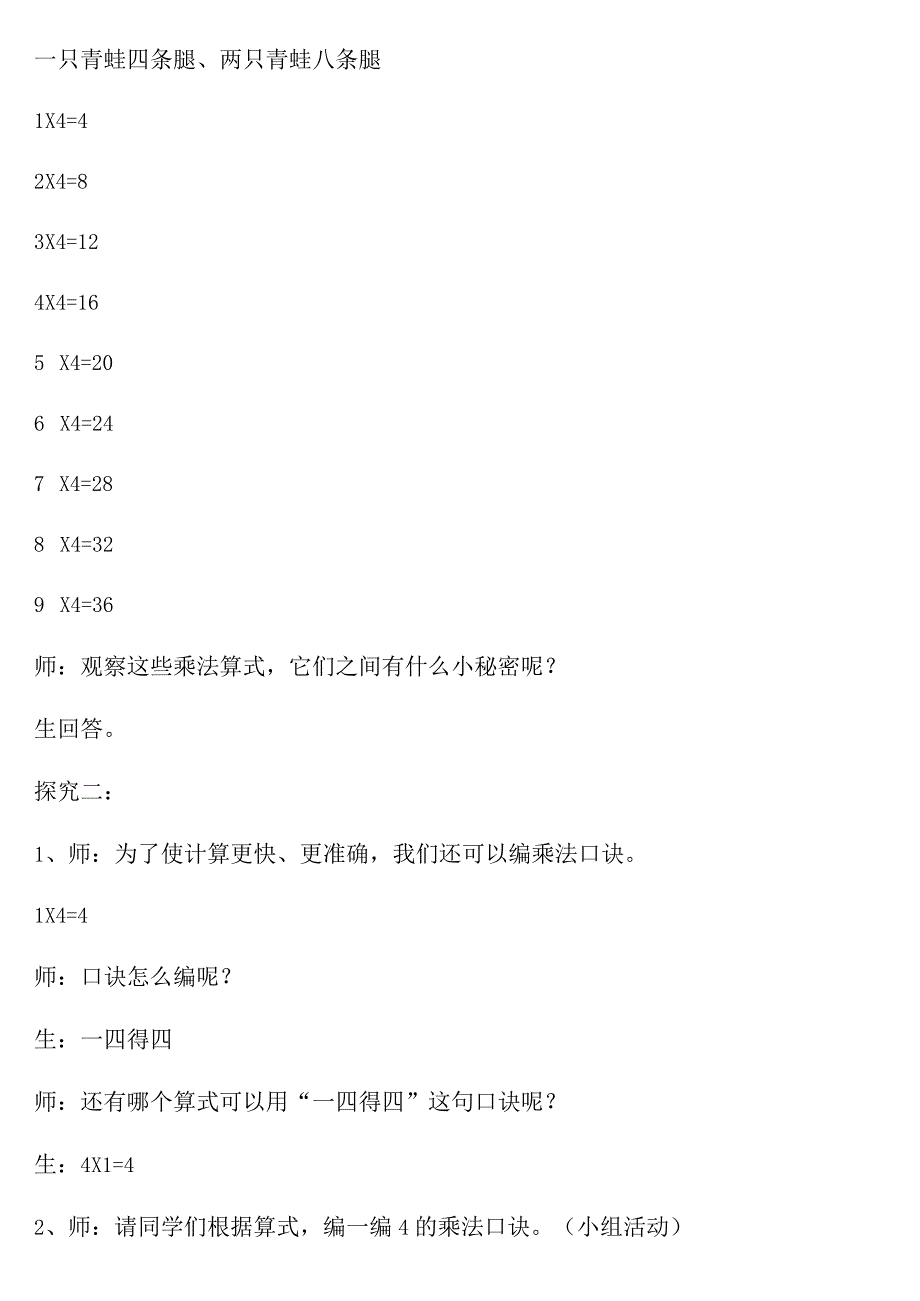 【沪教版五年制】二年级上册第二单元4的乘法_教学设计_教案.docx_第2页