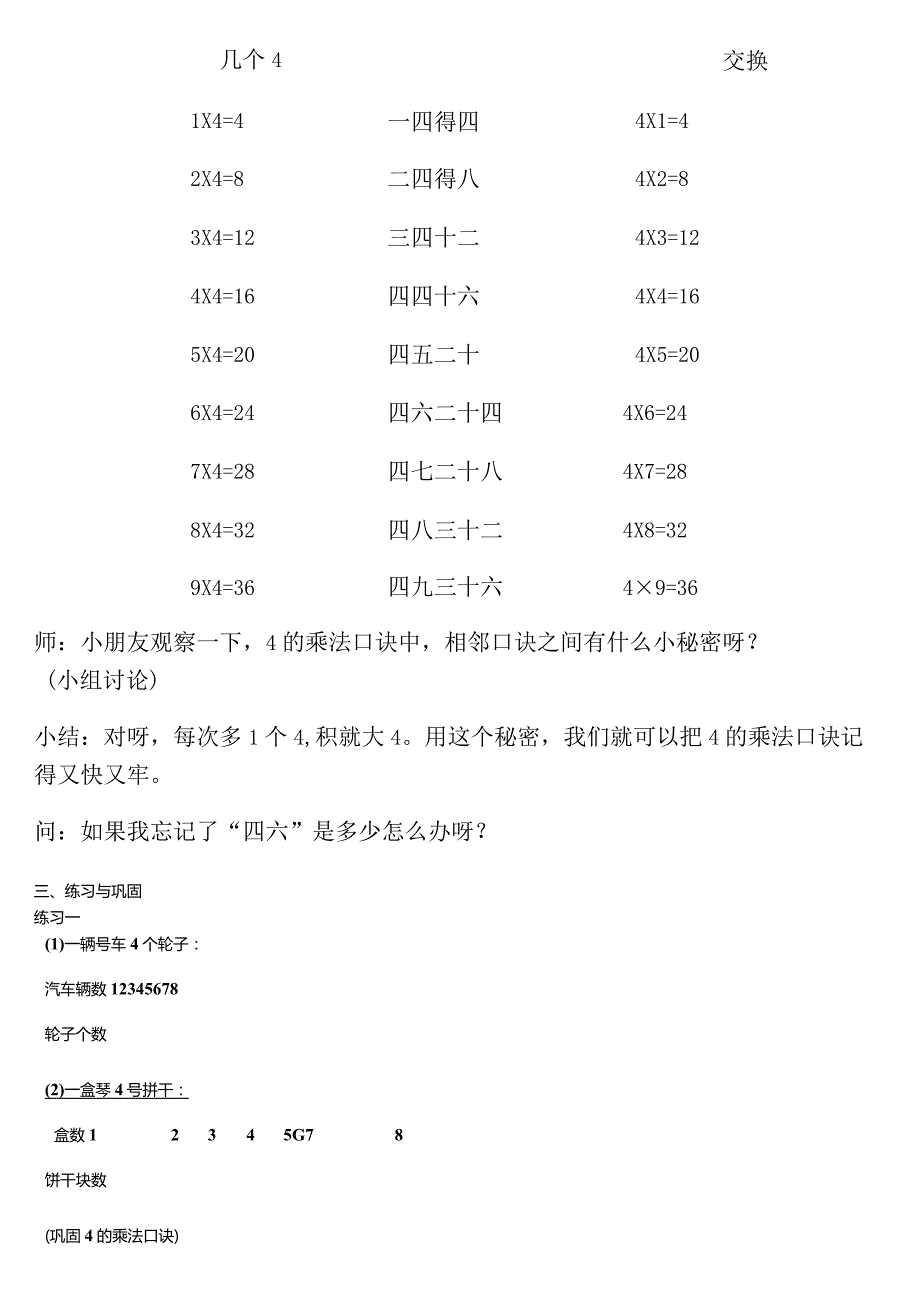 【沪教版五年制】二年级上册第二单元4的乘法_教学设计_教案.docx_第3页