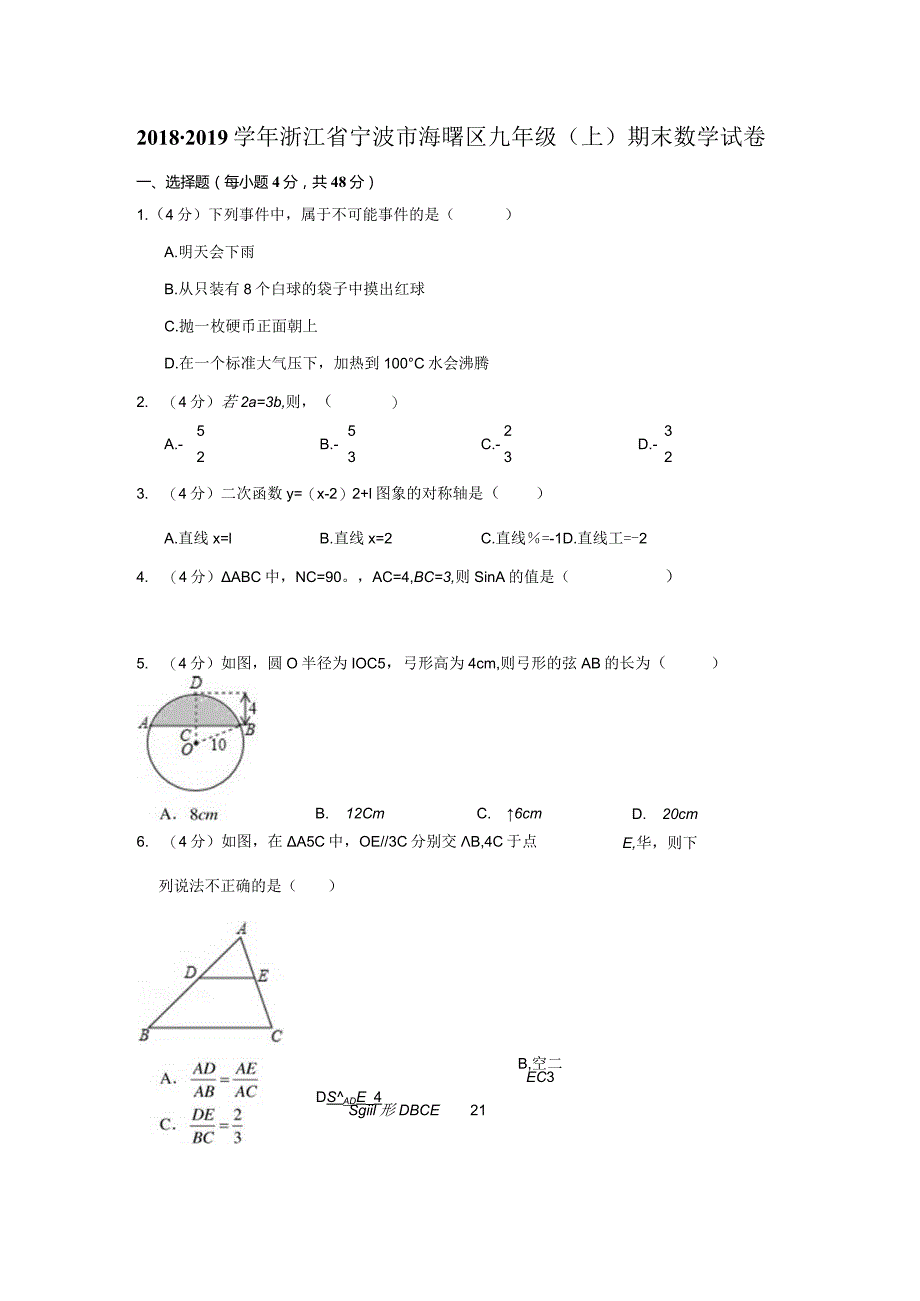 2018海曙九上期末公开课教案教学设计课件资料.docx_第1页