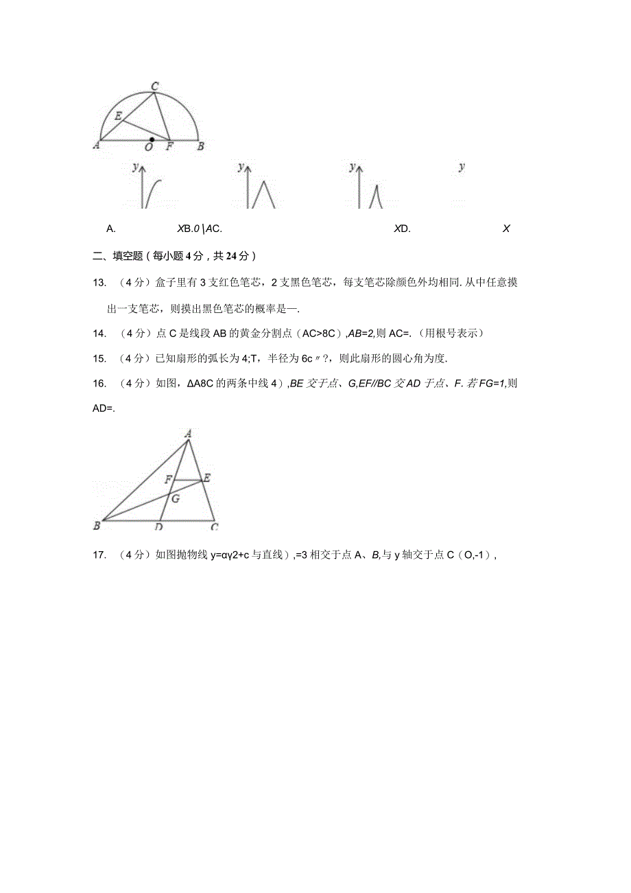 2018海曙九上期末公开课教案教学设计课件资料.docx_第3页