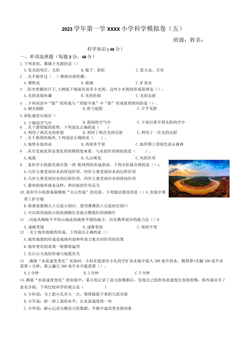 五年级上第一学期模拟卷五公开课教案教学设计课件资料.docx_第1页