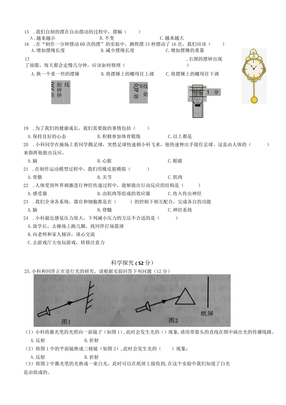 五年级上第一学期模拟卷五公开课教案教学设计课件资料.docx_第2页