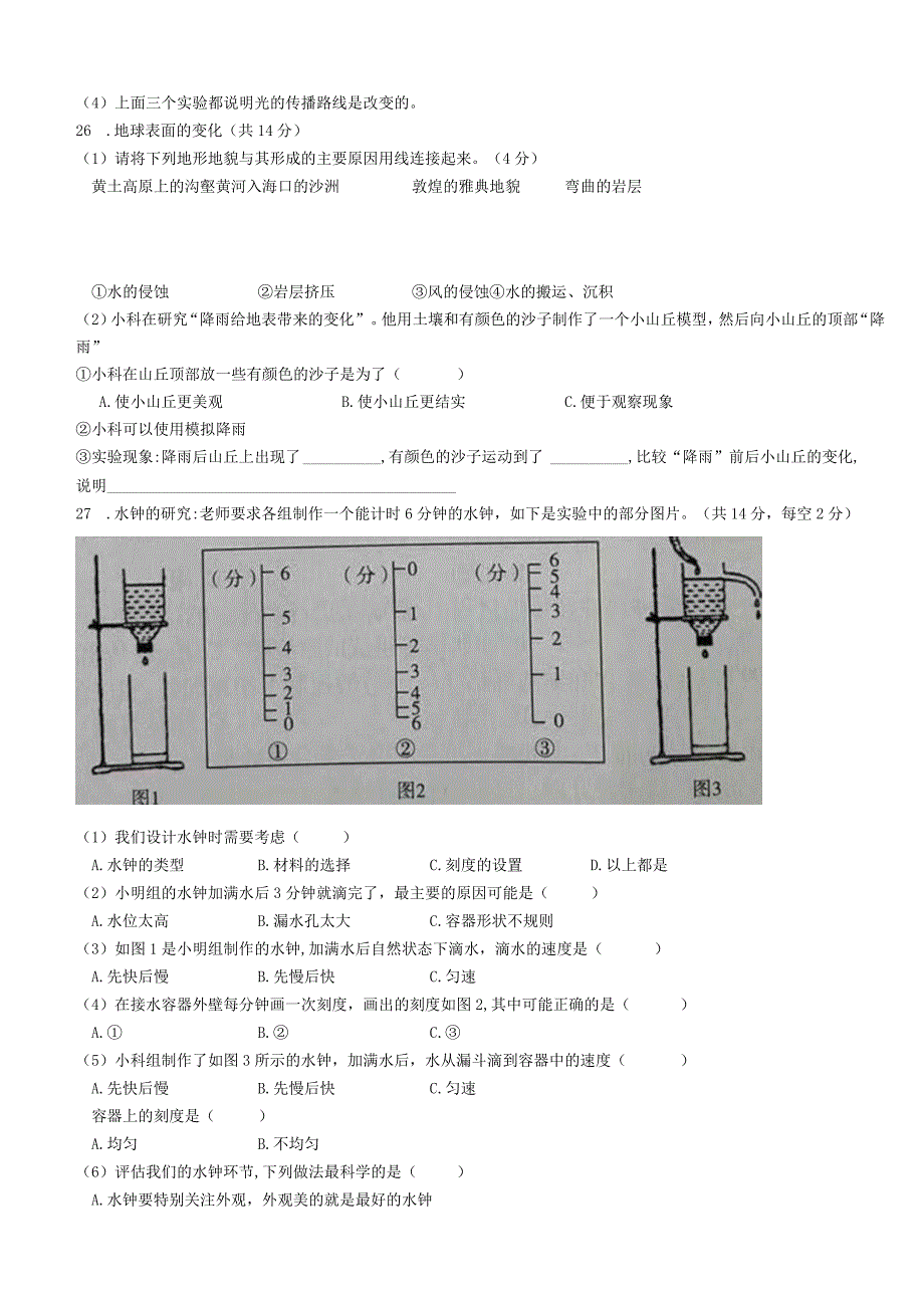 五年级上第一学期模拟卷五公开课教案教学设计课件资料.docx_第3页