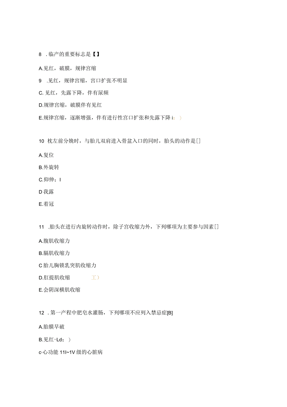 2024年产科正常分娩指南培训试题.docx_第3页