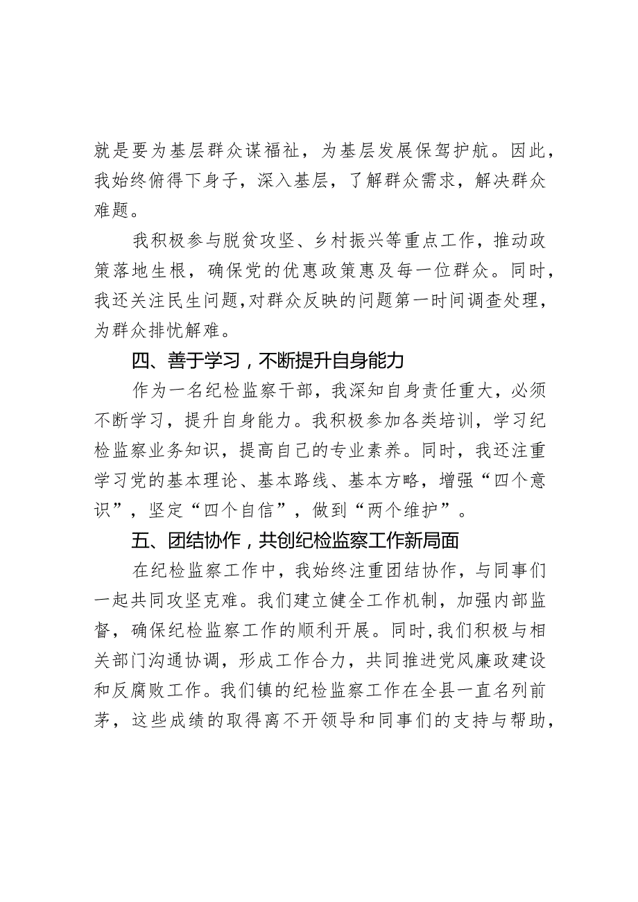 乡镇纪委书记先进事迹汇报演讲材料.docx_第3页