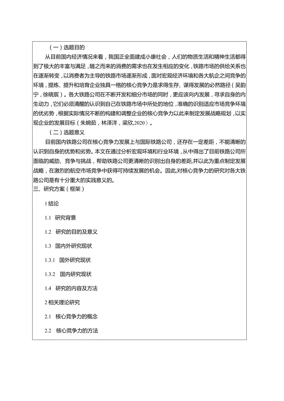 【《洋河酒公司核心竞争力现状、问题及完善建议》开题报告文献综述3100字】.docx_第3页