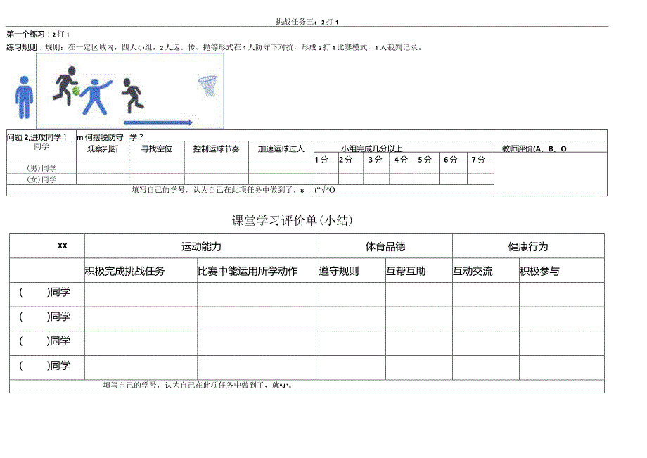 任务单公开课教案教学设计课件资料.docx_第3页