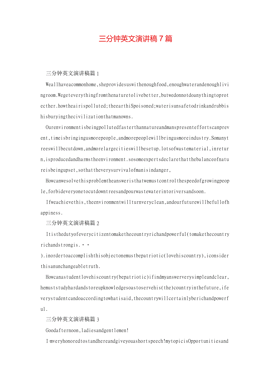 三分钟英文演讲稿7篇.docx_第1页