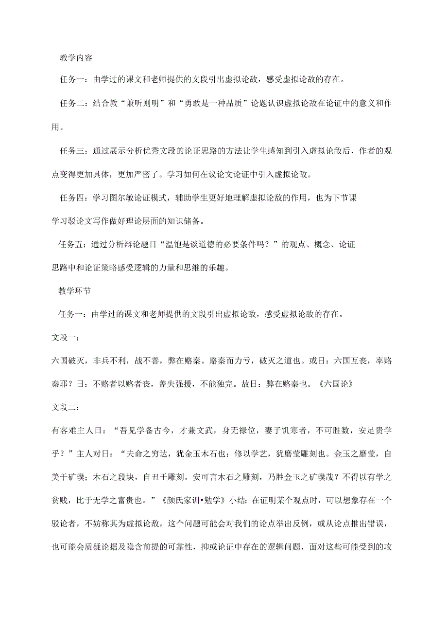 《采用合理的论证方法》教案.docx_第2页