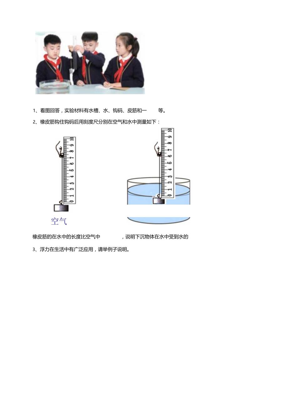 5-15《浮和沉》练习（含答案）科学青岛版六三制三年级下册.docx_第2页