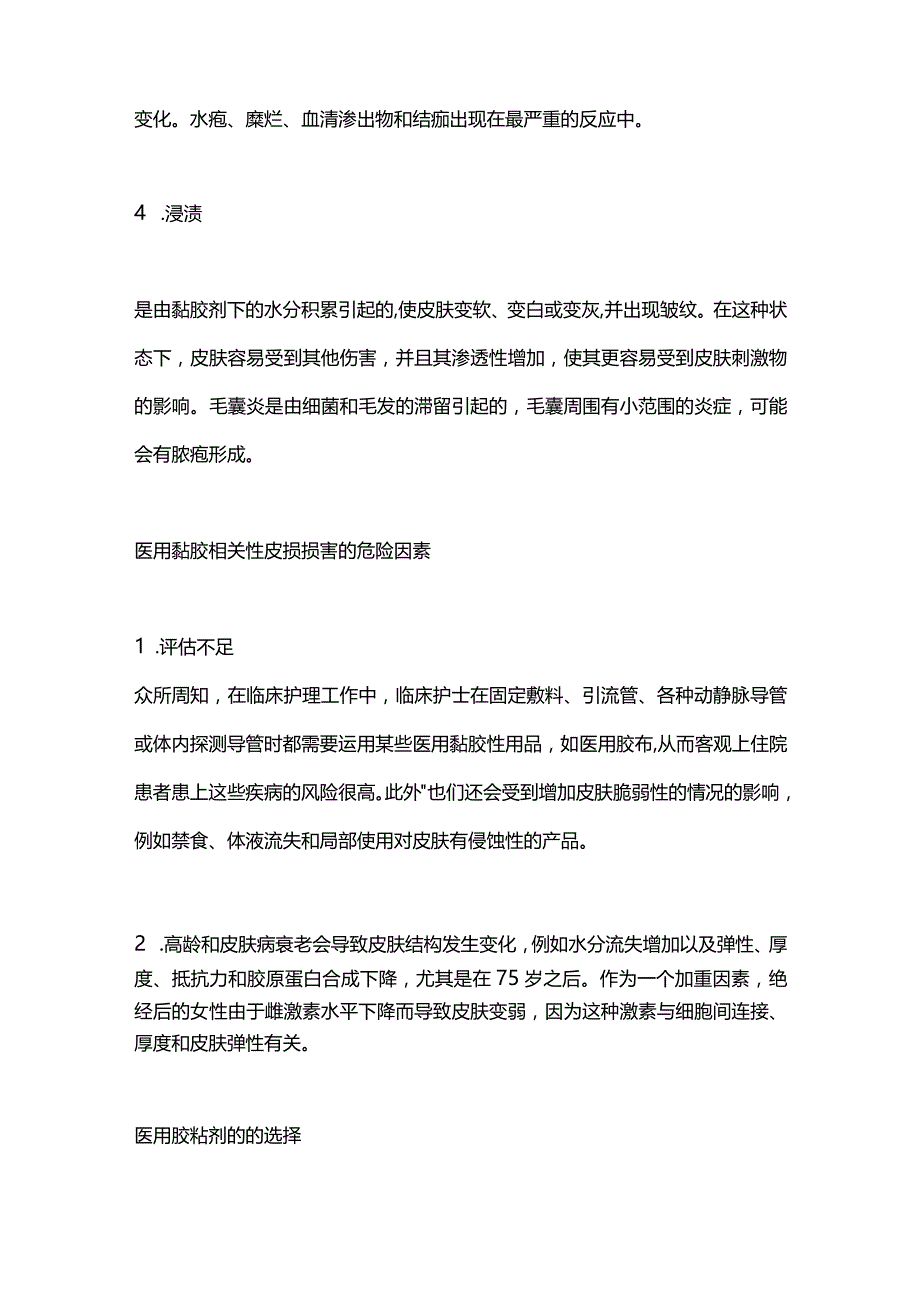 2024医用黏胶相关性皮损损害的护理措施.docx_第3页