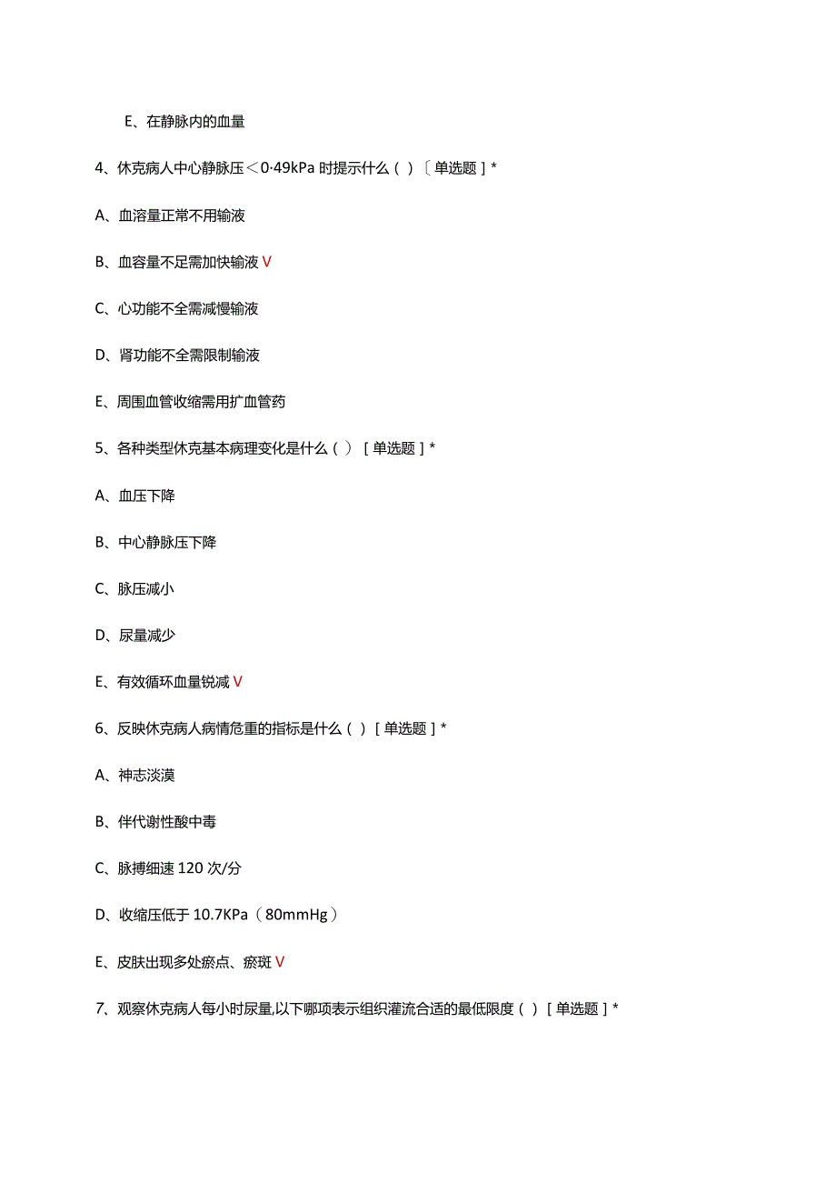 休克（急危）诊疗与急救考核试题及答案.docx_第2页