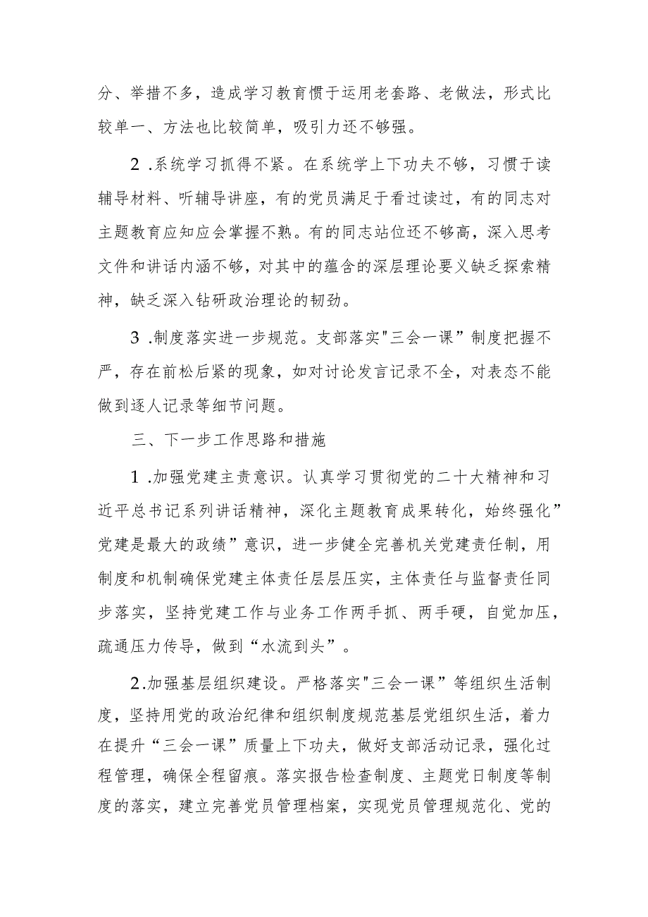 2023年党支部书记抓基层党建工作述职报告.docx_第3页