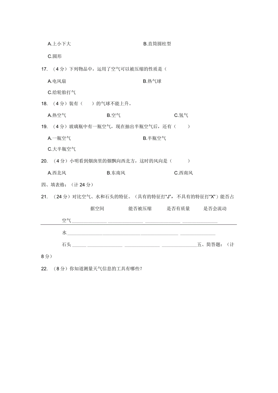 2023-2024学年小学科学三年级上册期末试题（辽宁省营口市.docx_第2页