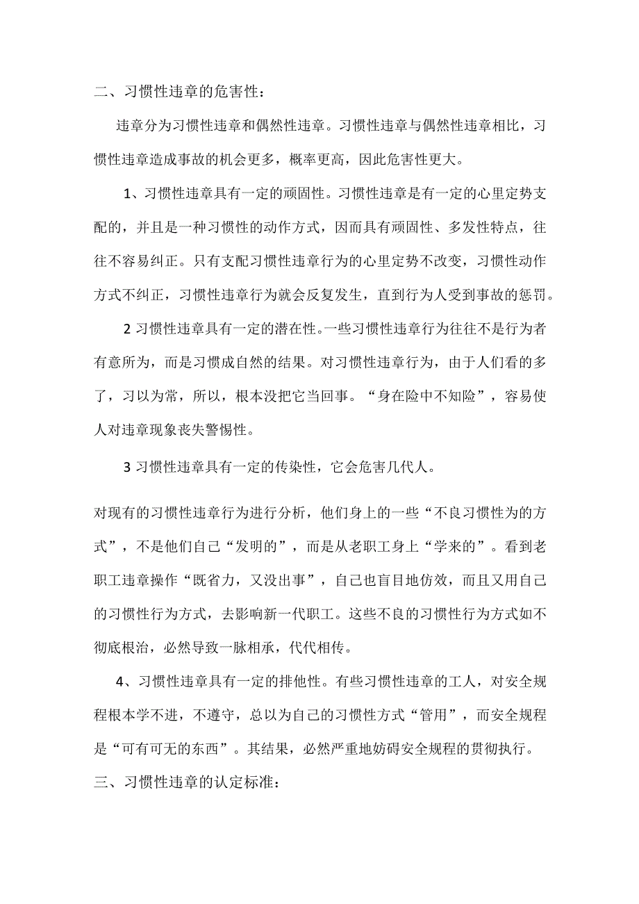 三违认定标准（习惯性违章认定标准）.docx_第2页