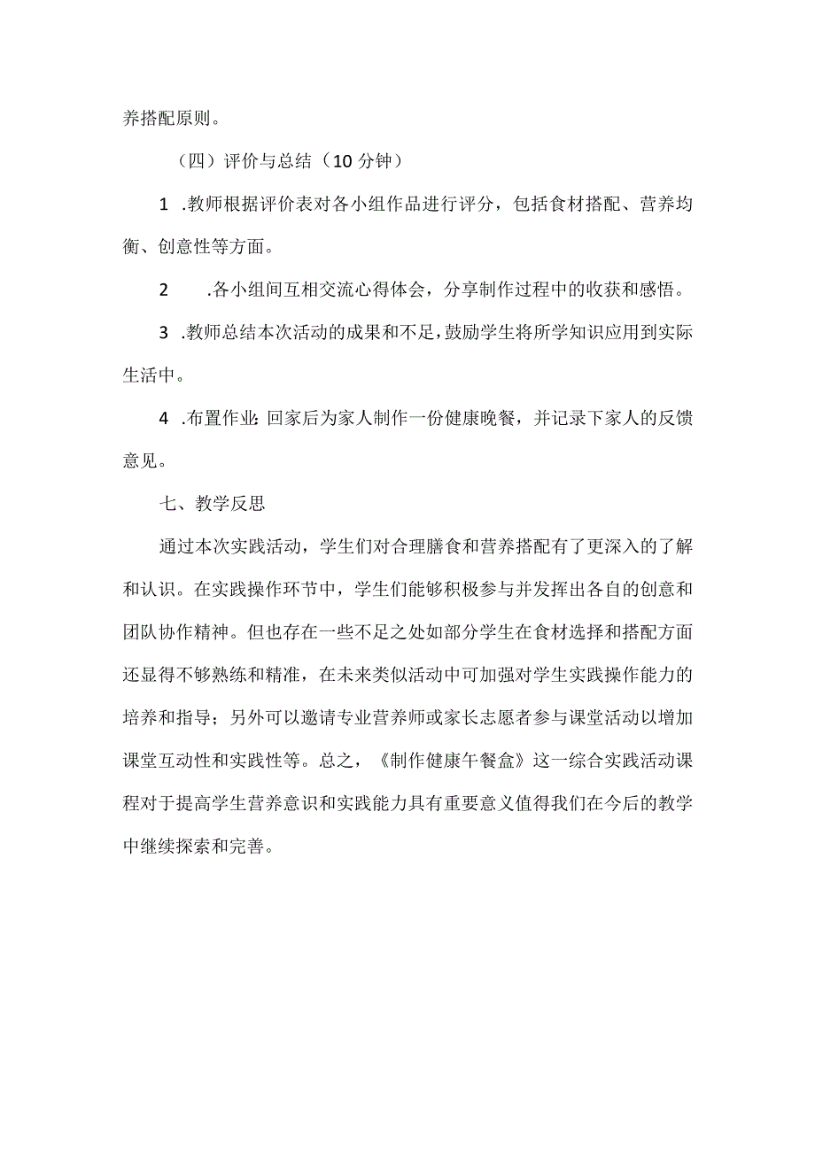 《制作健康午餐盒》（教案）三年级上册综合实践活动.docx_第3页