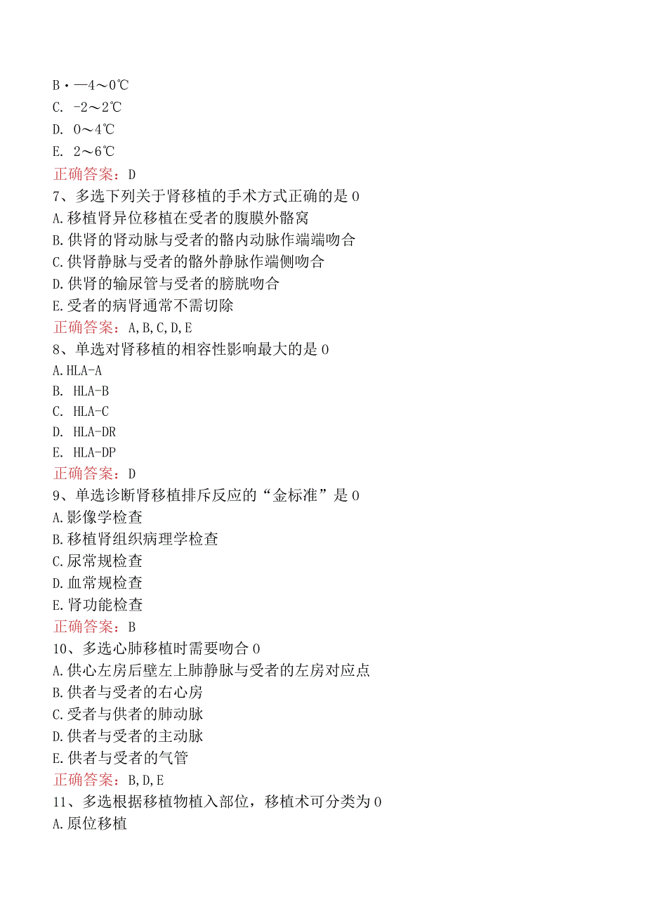 中医外科(医学高级)：移植试题（最新版）.docx_第3页